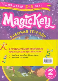 Magic Key. Для детей 5-6 лет. Часть 2 (комплект из 2 книг)