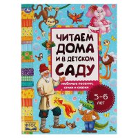 Книга для детей Хрестоматия Читаем дома и в детском саду Умка