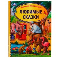 Книга детям Любимые сказки К Чуковский сборник для чтения Умка