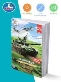 Книга для детей развивающая энциклопедия Большие танки Умка