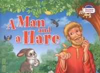 Мужик и заяц = A Man and a Hare (на английском языке)