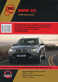 М. Е. Мирошниченко - «BMW X5. Руководство по ремонту и эксплуатации»