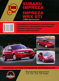 Subaru Impreza / Impreza WRX STI с 2008 г. Руководство по ремонту и эксплуатации