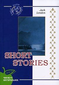 Jack London - «Jack London. Short Stories»