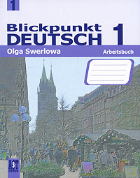 Blickpunkt Deutsch 1: Arbeitsbuch / Немецкий язык. В центре внимания немецкий 1. Рабочая тетрадь. 7 класс