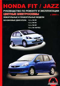 Honda Fit / Jazz с 2001 года. Руководство по ремонту и эксплуатации