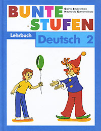 Bunte Stufen: Lehrbuch: Deutsch 2 / Разноцветные ступеньки. Немецкий язык. 2 класс