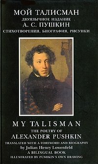 Мой талисман / My Talisman