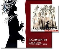 А. С. Пушкин. Граф Нулин + CD