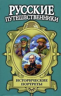 Вячеслав Маркин - «Исторические портреты»