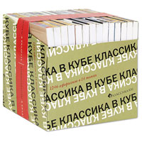 Композиторы в квадрате (комплект из 14 книг)