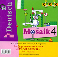 Deutsch Mosaik 4 / Учебник немецкого языка 