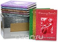 Анхель де Куатьэ - «Анхель де Куатьэ. Легендарные книги (подарочный комплект из 8 книг)»