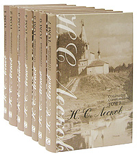 Н. С. Лесков. Собрание сочинений в 7 томах (комплект)