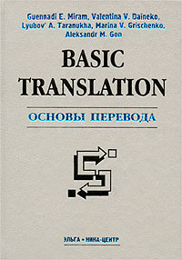 Основы перевода