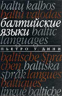 Балтийские языки