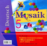 Deutsch Mosaik 5 / Учебник немецкого языка 