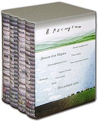 В. Распутин. Собрание сочинений в 4 томах (комплект)