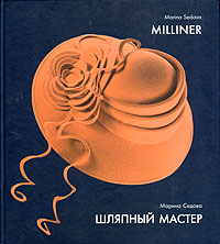 Шляпный мастер/Milliner