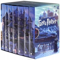 Джоан К. Роулинг - «Гарри Поттер. Полное собрание (комплект из 7 книг)»