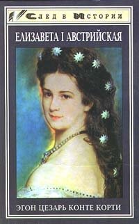 Елизавета I Австрийская
