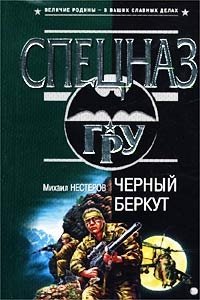 Михаил Нестеров - «Черный беркут»