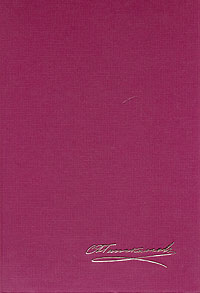 С. К. Патканов - «С. К. Патканов. Сочинения в пяти томах. Том 1»