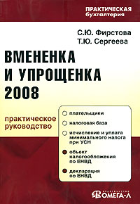 Вмененка и упрощенка 2008