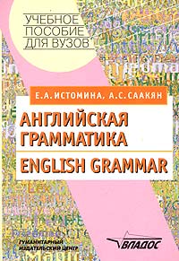 Английская грамматика. Теория и практика для начинающих / English Grammar: Theory and Practice for Beginners