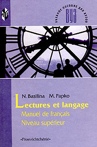 Учебник французского языка для студентов IV курса факультета иностранных языков
