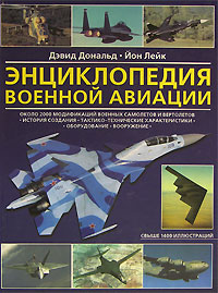 Энциклопедия военной авиации