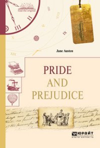 Pride and Prejudice / Гордость и предубеждение