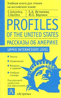 Profiles of the United States / Рассказы об Америке. Учебная книга для чтения на английском языке