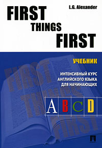 First Things First. Интенсивный курс английского языка для начинающих