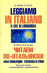 Читаем по-итальянски. 