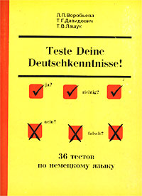 36 тестов по немецкому языку/Teste deine Deutschkenntnisse!
