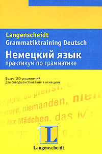 Langenscheidt Grammatiktraining Deutsch / Немецкий язык.Практикум по грамматике