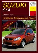 И. А. Карпов - «Suzuki SX4. Устройство, обслуживание, ремонт, эксплуатация»