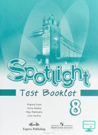 Spotlight 8: Test Booklet / Английский язык. 8 класс. Контрольные задания