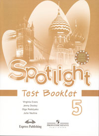 Spotlight 5: Test Booklet / Английский язык. 5 класс. Контрольные задания