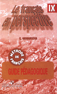 Е. Я. Григорьева - «Le francais en perspective 9: Guide pedagogique / Французский язык. 9 класс. Книга для учителя»