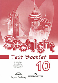 Spotlight 10: Test Booklet / Английский язык. 10 класс. Контрольные задания
