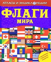 Брайан Уильямс, Керсти Нил - «Флаги мира»