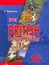 British Cultural Studies 10 / Английский язык. Культуроведение Великобритании. 10 класс