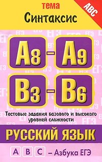 М. М. Баронова - «Русский язык. Тема 