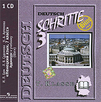 Deutsch Schritte 3: 7 Klasse / Немецкий язык. 7 класс (аудиокурс на CD)