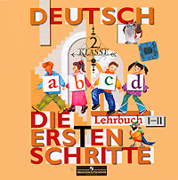 И. Л. Бим, Л. И. Рыжова - «Deutsch: 2 klasse: Die ersten schritte: Lehrbuch 1-2 / Немецкий язык. 2 класс. Первые шаги (аудиокурс MP3)»
