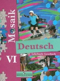 Deutsch: 6 Klasse / Немецкий язык. 6 класс (+ CD-ROM)