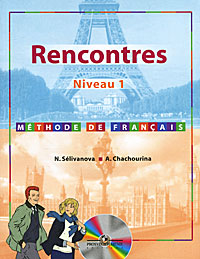 Rencontres: Niveau 1: Methode de francais / Французский язык (+ MP3)