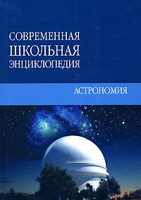 Тихон Брагин - «Астрономия»